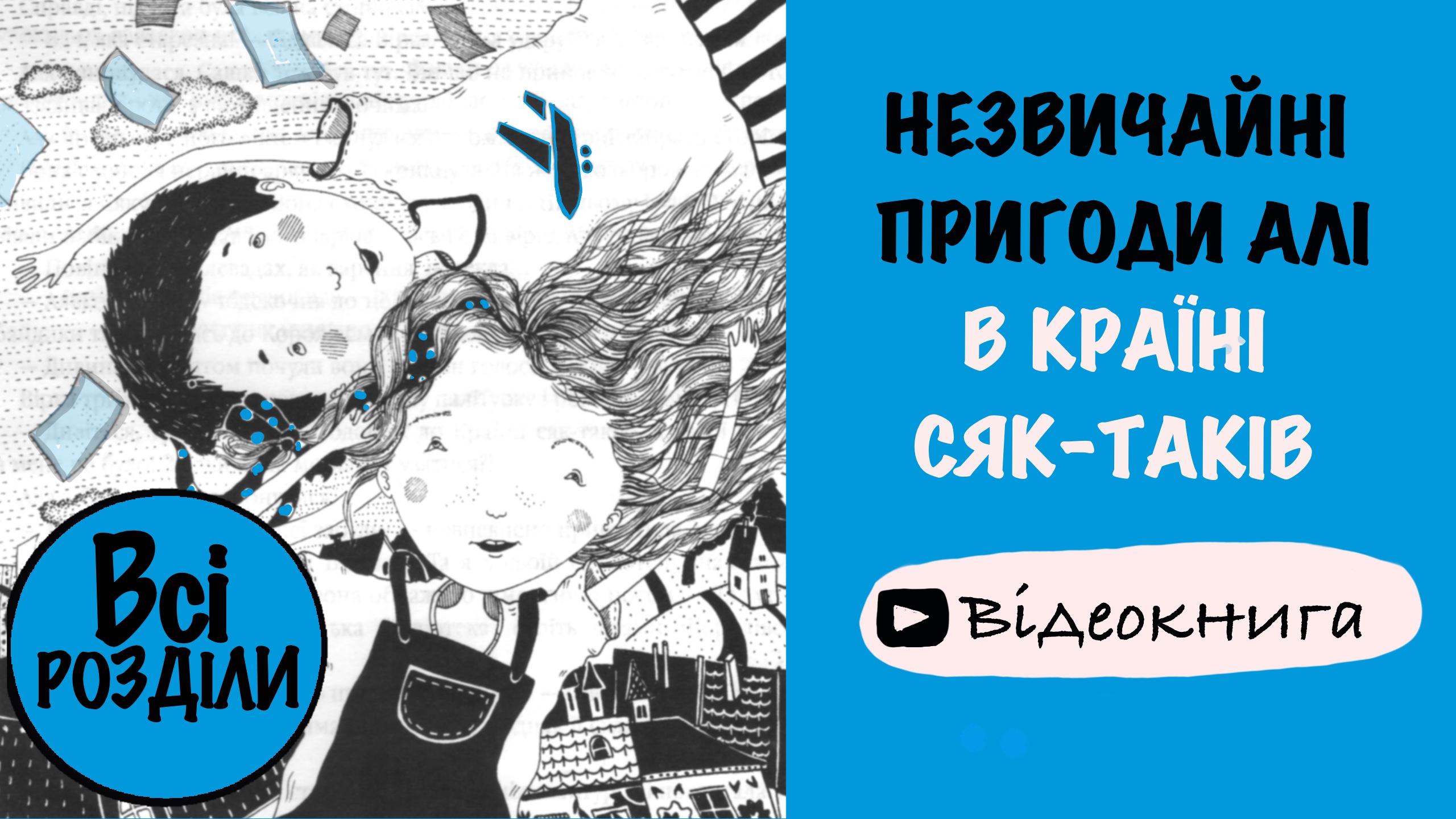 Перейти до книги «Незвичайні пригоди Алі в країні сяк-таків»