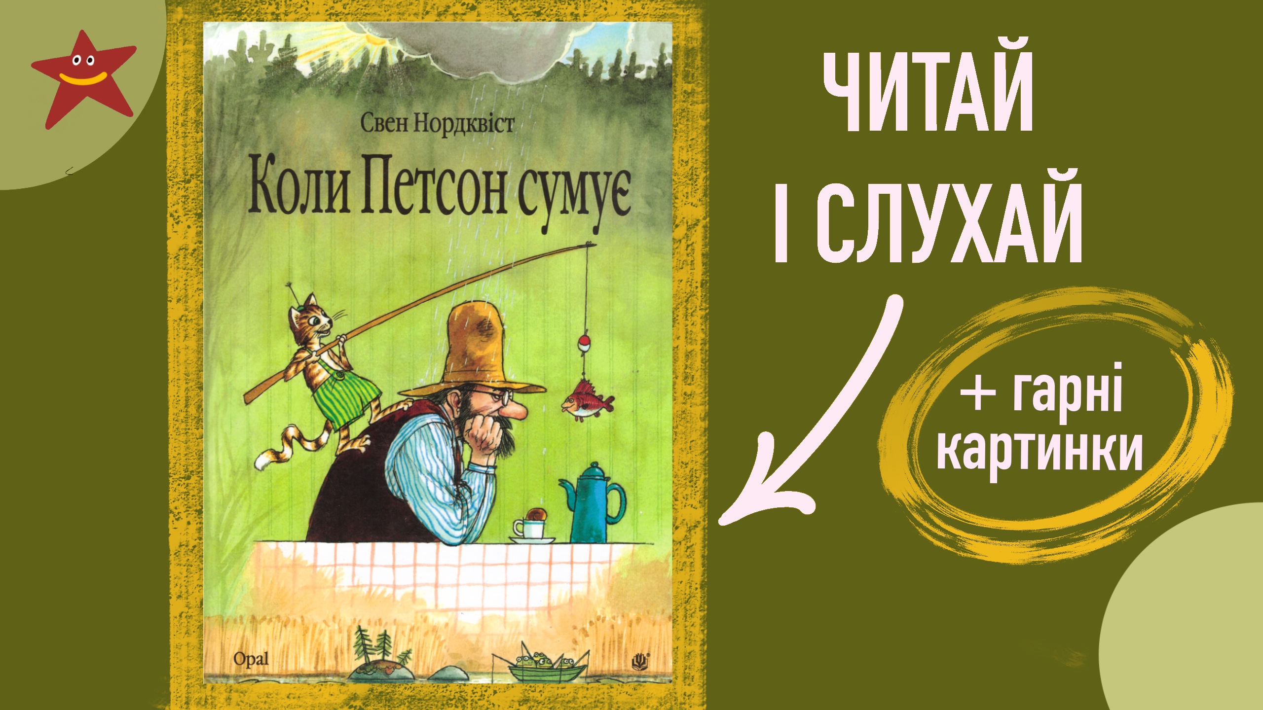 Обкладинка: Коли Петсон сумує. Свен Нордквіст