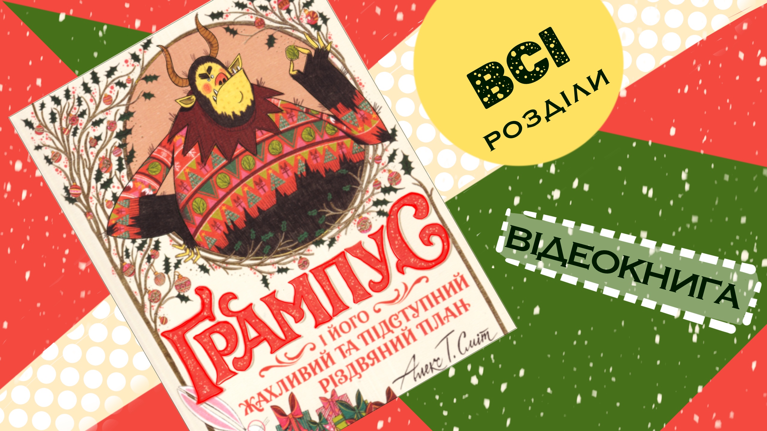 Обкладинка: Грампус і його жахливий різдвяний план