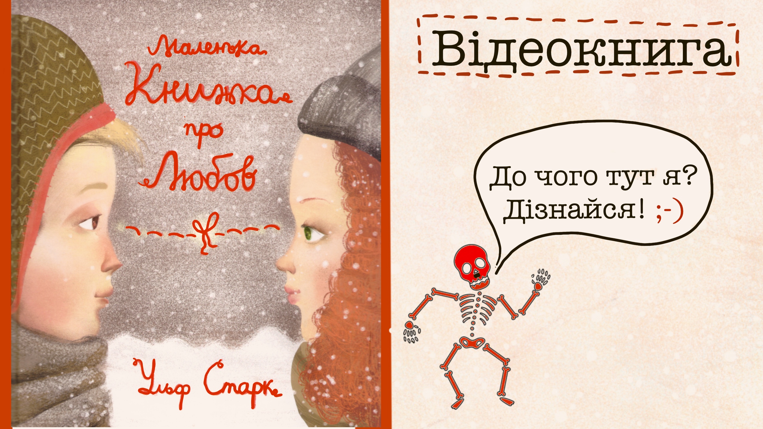 Перейти до: Маленька книжка про любов. Ульф Старк