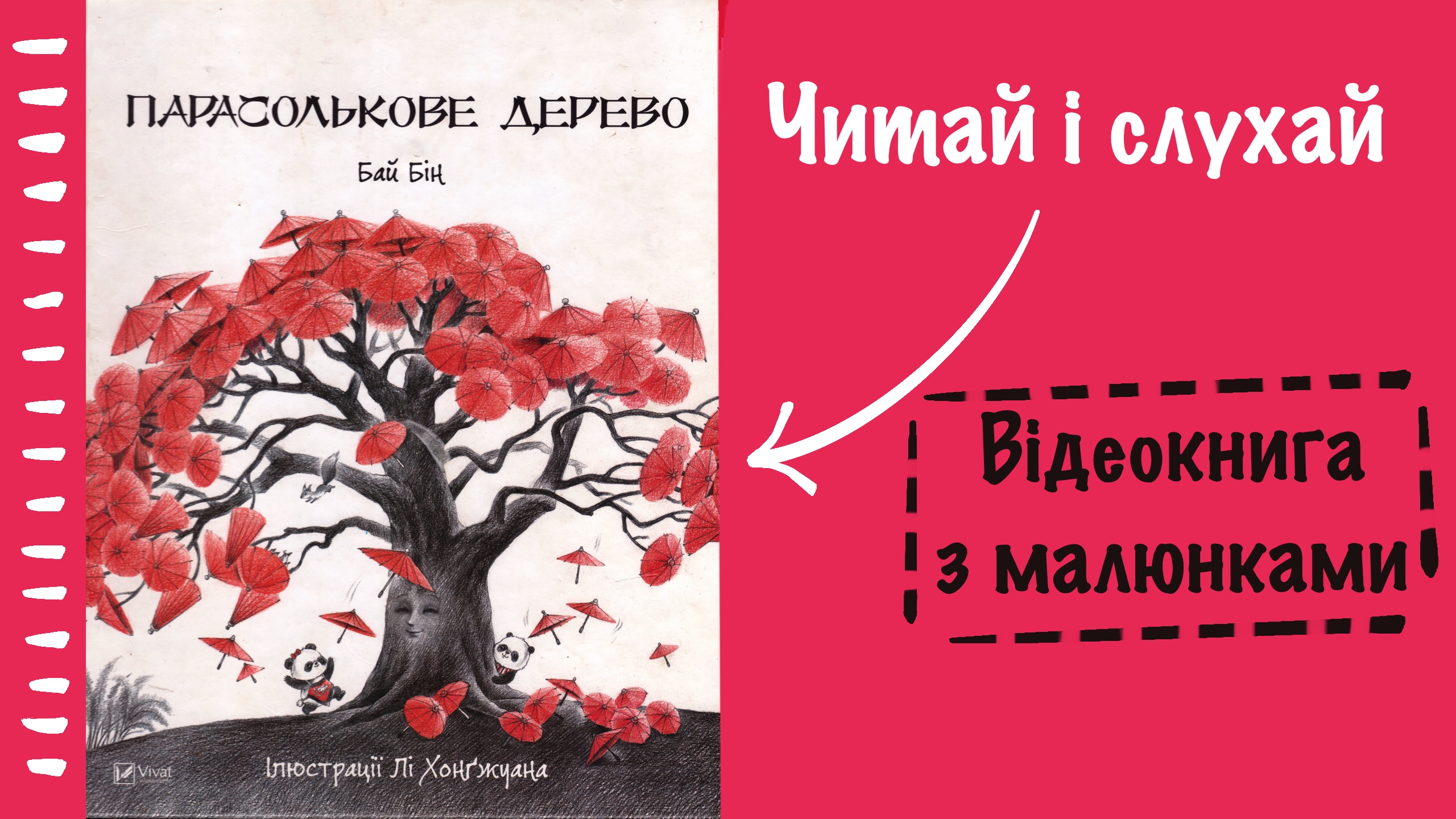 Обкладинка: Парасолькове дерево. Бай Бін.